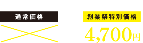 回数券［11枚入り］桑園店 / 東苗穂店 / 厚別店 / 江別店 通常価格5,000円が創業祭特別価格で4,700円