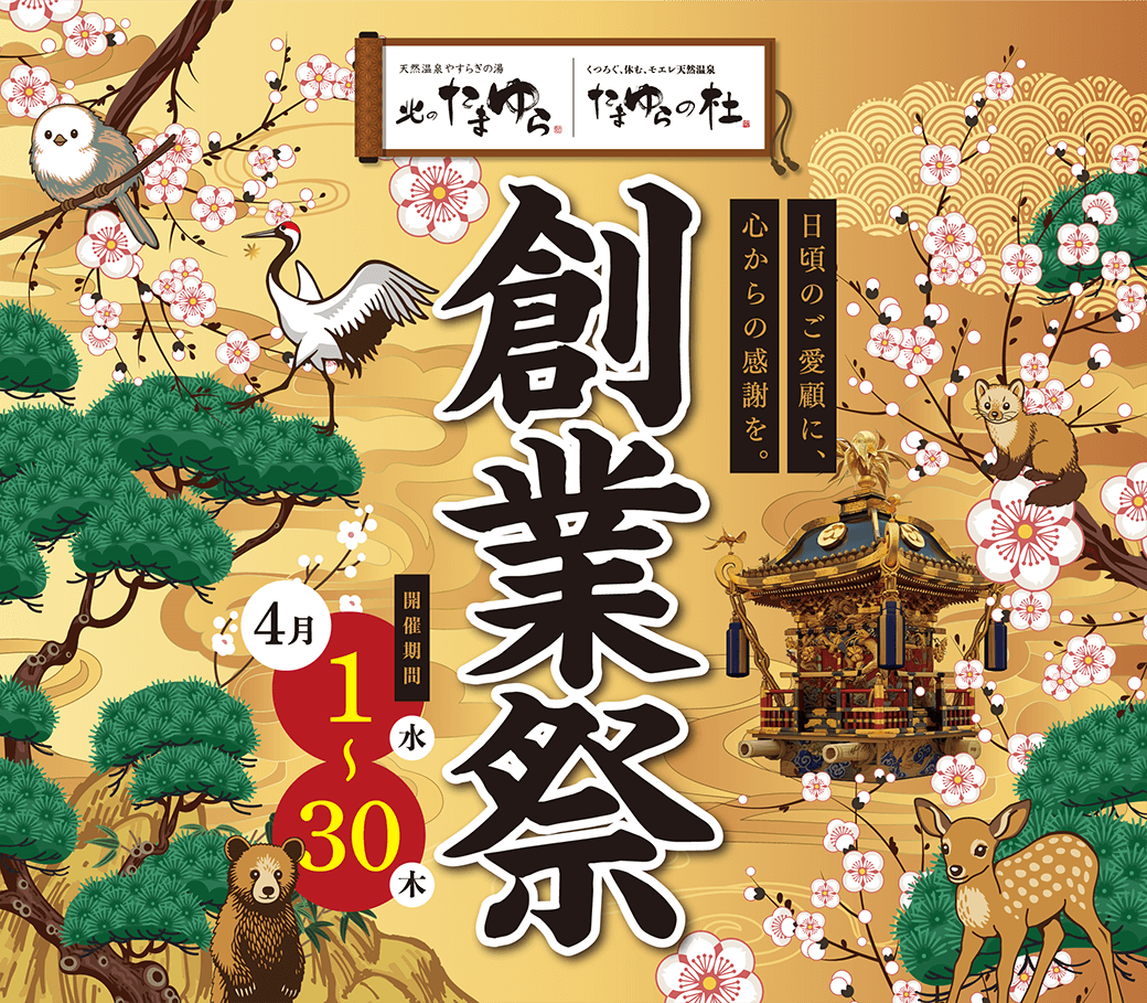 開催期間は4月1日（水曜日）から4月30日（木曜日）までです。