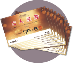 たまゆらの杜の11枚綴り回数券