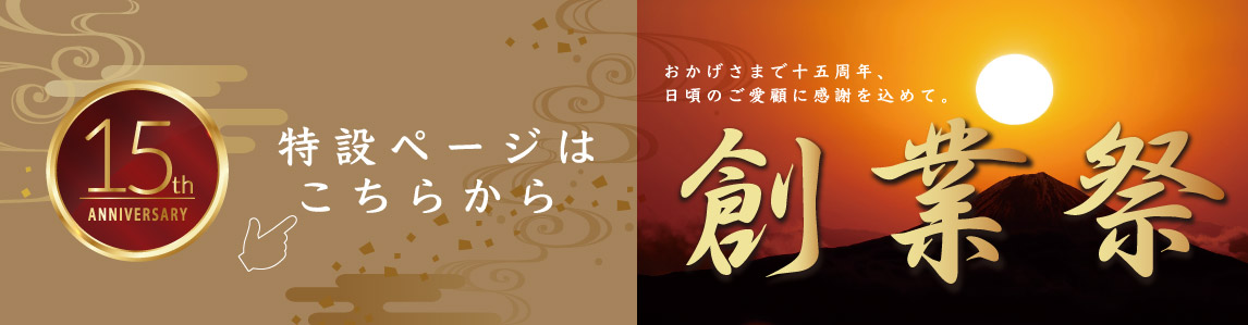 創業祭